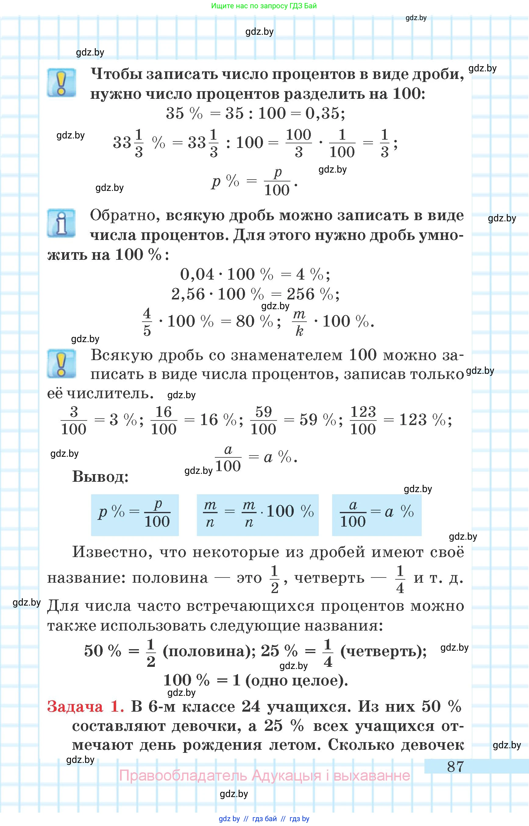 Математика, 6 класс Учебник, авторы: Герасимов Валерий Дмитриевич, Пирютко Ольга Николаевна, издательство Адукацыя i выхаванне, Минск, 2022, белого цвета, страница 87