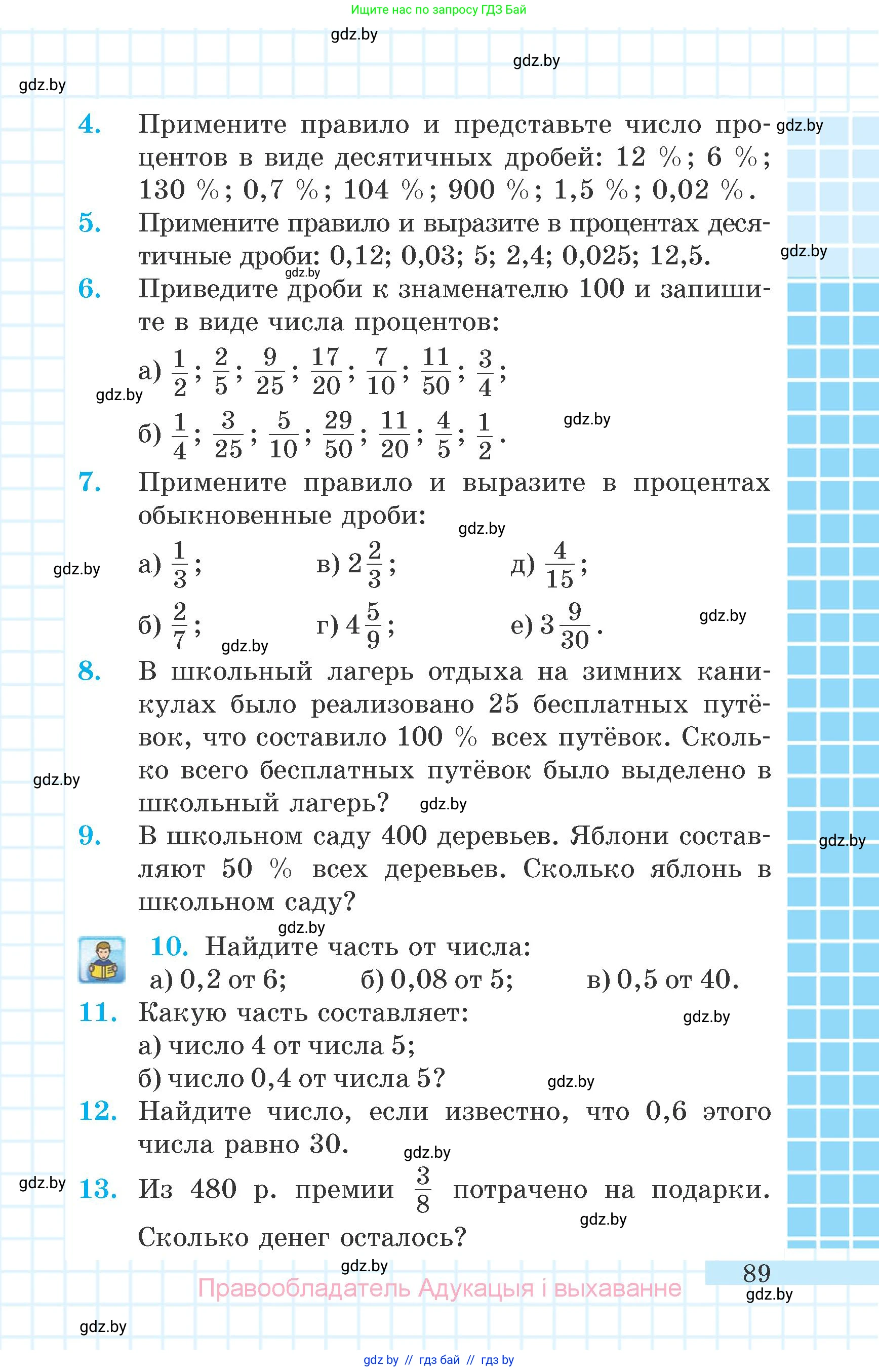 Математика, 6 класс Учебник, авторы: Герасимов Валерий Дмитриевич, Пирютко Ольга Николаевна, издательство Адукацыя i выхаванне, Минск, 2022, белого цвета, страница 27, номер 89, Условие