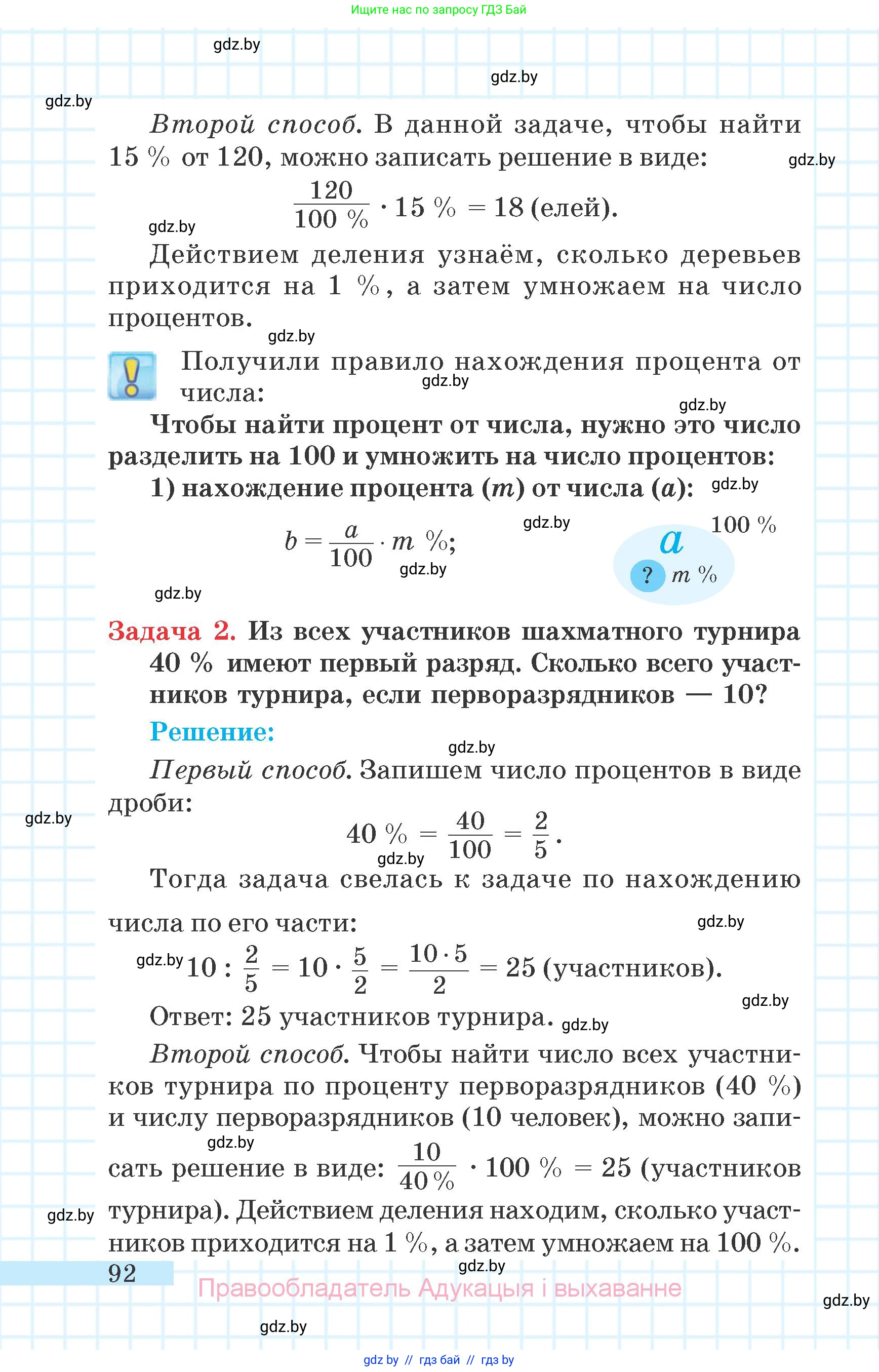 Математика, 6 класс Учебник, авторы: Герасимов Валерий Дмитриевич, Пирютко Ольга Николаевна, издательство Адукацыя i выхаванне, Минск, 2022, белого цвета, страница 27, номер 92, Условие