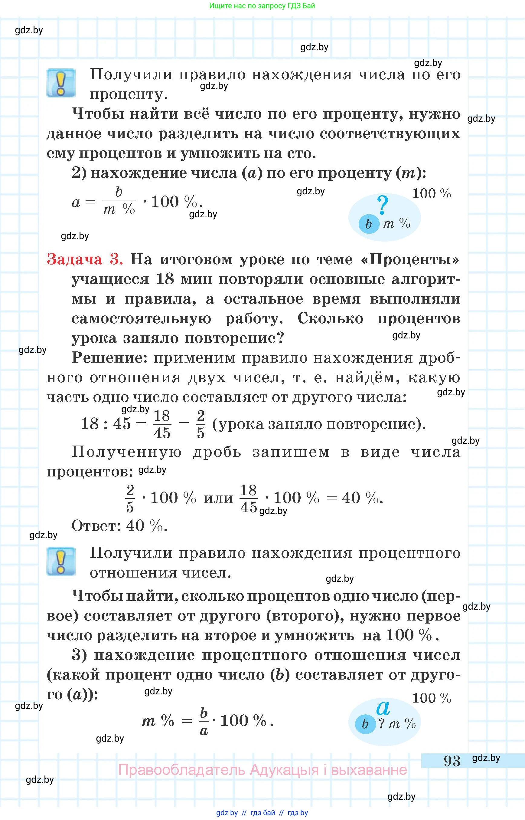 Математика, 6 класс Учебник, авторы: Герасимов Валерий Дмитриевич, Пирютко Ольга Николаевна, издательство Адукацыя i выхаванне, Минск, 2022, белого цвета, страница 27, номер 93, Условие