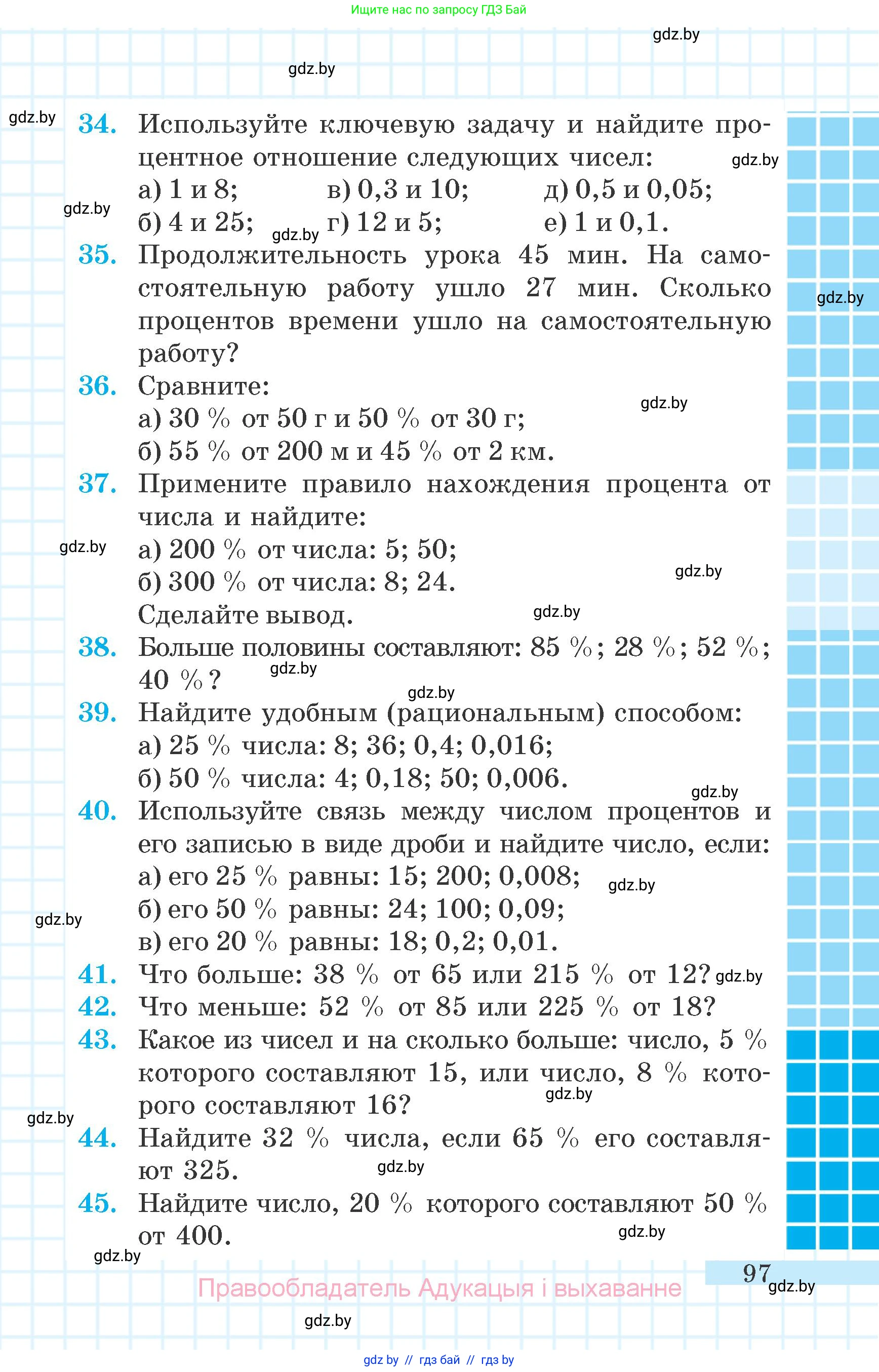 Математика, 6 класс Учебник, авторы: Герасимов Валерий Дмитриевич, Пирютко Ольга Николаевна, издательство Адукацыя i выхаванне, Минск, 2022, белого цвета, страница 97