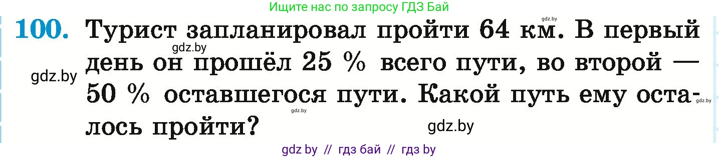 Математика, 6 класс Учебник, авторы: Герасимов Валерий Дмитриевич, Пирютко Ольга Николаевна, издательство Адукацыя i выхаванне, Минск, 2022, белого цвета, страница 104, номер 100, Условие