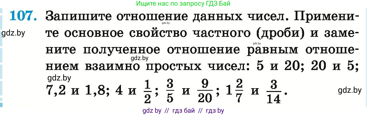 Математика, 6 класс Учебник, авторы: Герасимов Валерий Дмитриевич, Пирютко Ольга Николаевна, издательство Адукацыя i выхаванне, Минск, 2022, белого цвета, страница 108, номер 107, Условие