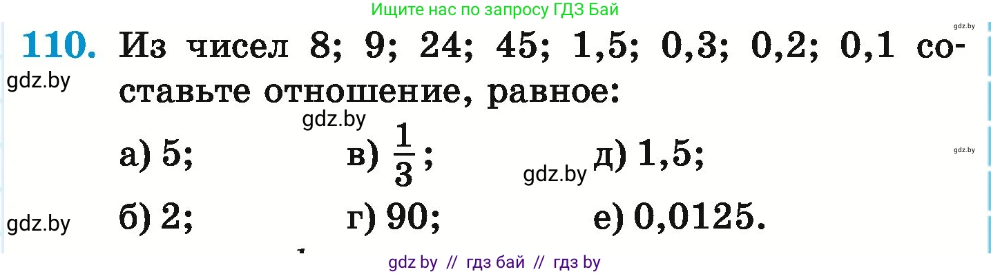 Математика, 6 класс Учебник, авторы: Герасимов Валерий Дмитриевич, Пирютко Ольга Николаевна, издательство Адукацыя i выхаванне, Минск, 2022, белого цвета, страница 109, номер 110, Условие