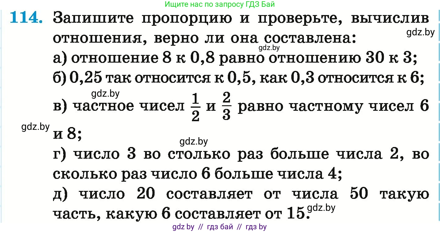 Математика, 6 класс Учебник, авторы: Герасимов Валерий Дмитриевич, Пирютко Ольга Николаевна, издательство Адукацыя i выхаванне, Минск, 2022, белого цвета, страница 109, номер 114, Условие