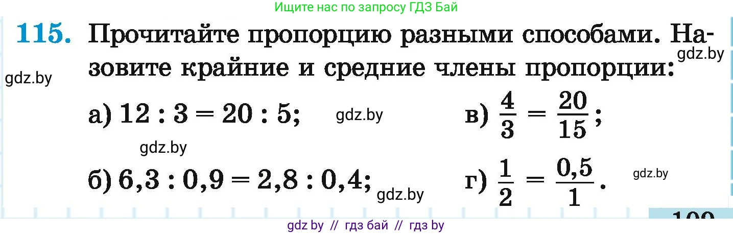 Математика, 6 класс Учебник, авторы: Герасимов Валерий Дмитриевич, Пирютко Ольга Николаевна, издательство Адукацыя i выхаванне, Минск, 2022, белого цвета, страница 109, номер 115, Условие