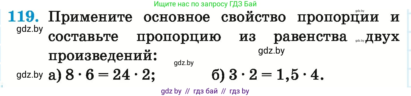 Математика, 6 класс Учебник, авторы: Герасимов Валерий Дмитриевич, Пирютко Ольга Николаевна, издательство Адукацыя i выхаванне, Минск, 2022, белого цвета, страница 110, номер 119, Условие