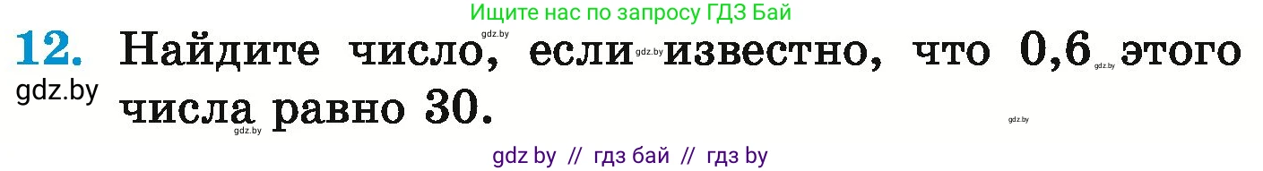 Математика, 6 класс Учебник, авторы: Герасимов Валерий Дмитриевич, Пирютко Ольга Николаевна, издательство Адукацыя i выхаванне, Минск, 2022, белого цвета, страница 89, номер 12, Условие