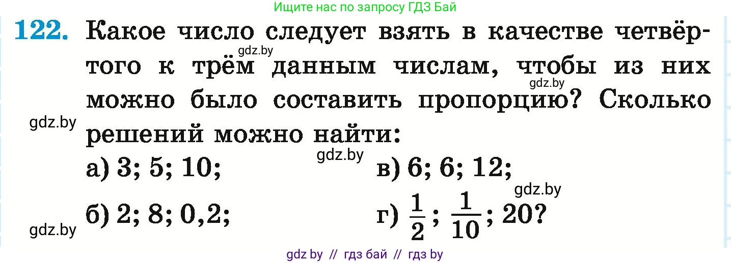 Математика, 6 класс Учебник, авторы: Герасимов Валерий Дмитриевич, Пирютко Ольга Николаевна, издательство Адукацыя i выхаванне, Минск, 2022, белого цвета, страница 110, номер 122, Условие
