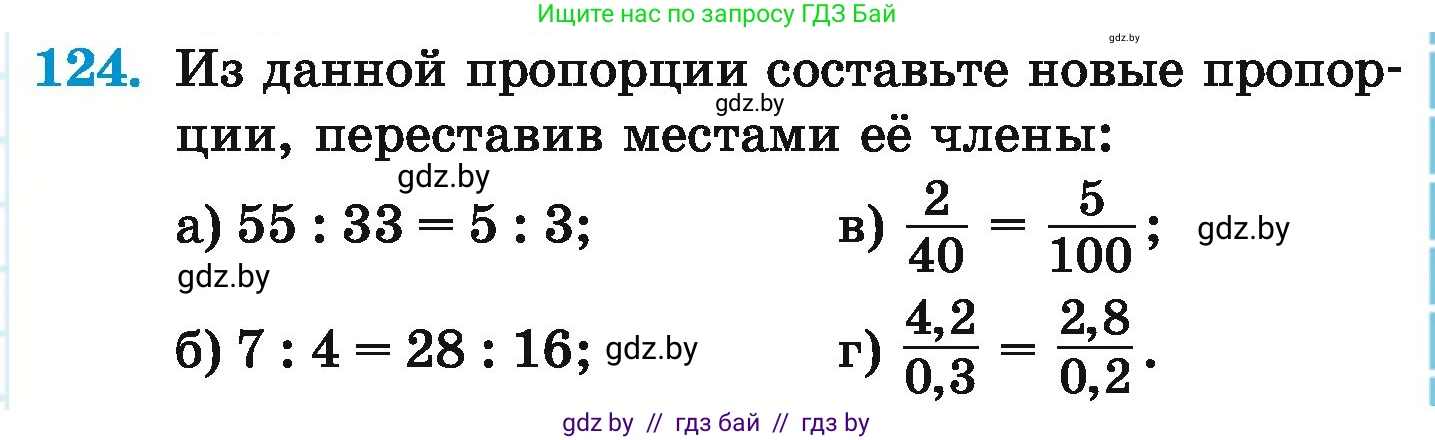 Математика, 6 класс Учебник, авторы: Герасимов Валерий Дмитриевич, Пирютко Ольга Николаевна, издательство Адукацыя i выхаванне, Минск, 2022, белого цвета, страница 111, номер 124, Условие