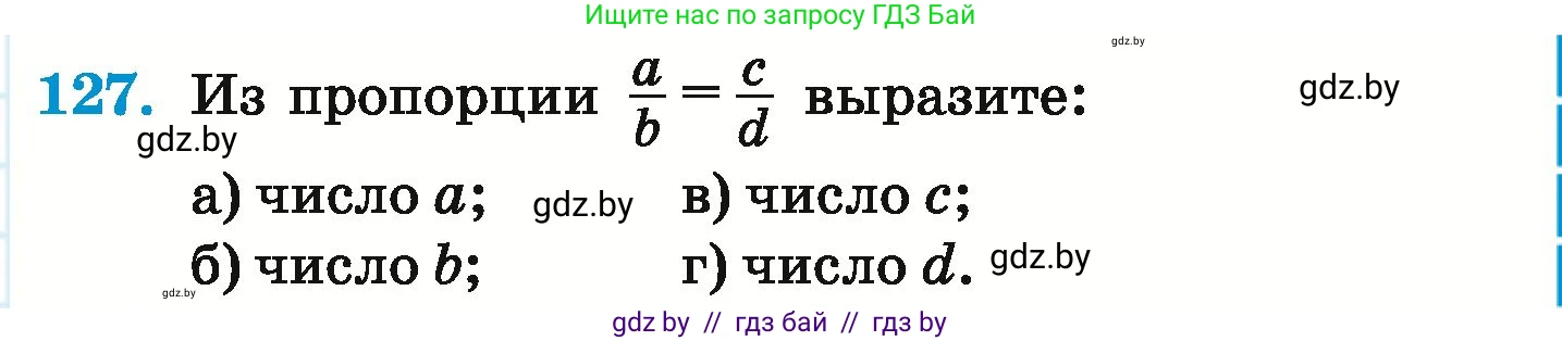 Математика, 6 класс Учебник, авторы: Герасимов Валерий Дмитриевич, Пирютко Ольга Николаевна, издательство Адукацыя i выхаванне, Минск, 2022, белого цвета, страница 111, номер 127, Условие