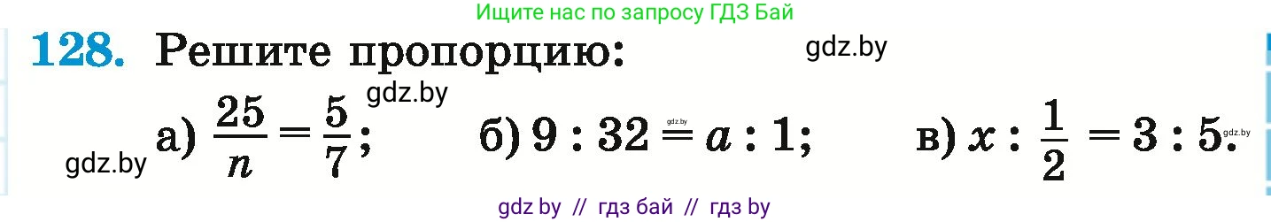 Математика, 6 класс Учебник, авторы: Герасимов Валерий Дмитриевич, Пирютко Ольга Николаевна, издательство Адукацыя i выхаванне, Минск, 2022, белого цвета, страница 111, номер 128, Условие