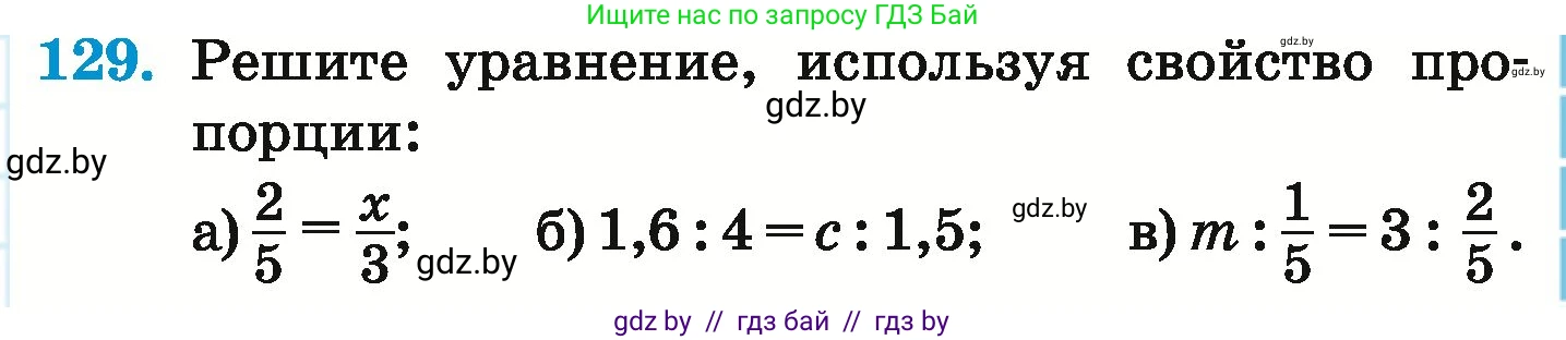 Математика, 6 класс Учебник, авторы: Герасимов Валерий Дмитриевич, Пирютко Ольга Николаевна, издательство Адукацыя i выхаванне, Минск, 2022, белого цвета, страница 111, номер 129, Условие