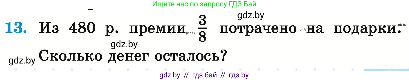 Математика, 6 класс Учебник, авторы: Герасимов Валерий Дмитриевич, Пирютко Ольга Николаевна, издательство Адукацыя i выхаванне, Минск, 2022, белого цвета, страница 89, номер 13, Условие