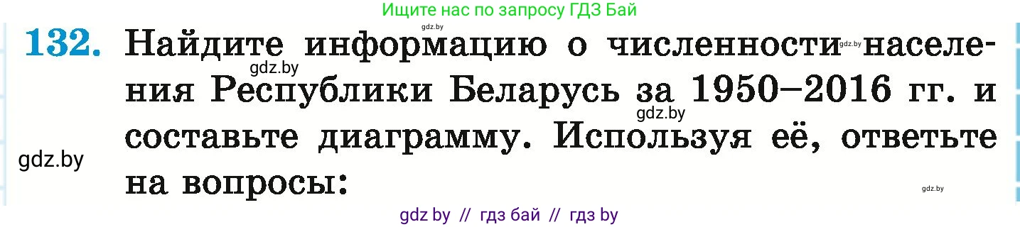 Математика, 6 класс Учебник, авторы: Герасимов Валерий Дмитриевич, Пирютко Ольга Николаевна, издательство Адукацыя i выхаванне, Минск, 2022, белого цвета, страница 111, номер 132, Условие
