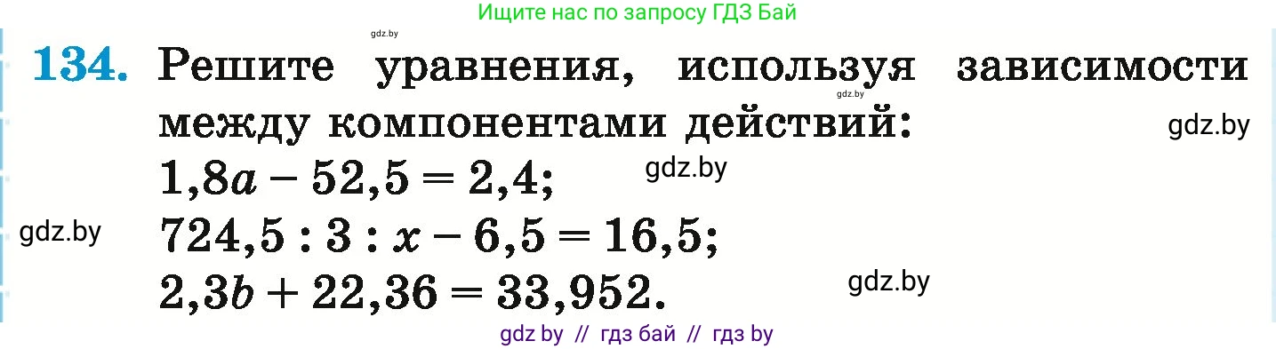 Математика, 6 класс Учебник, авторы: Герасимов Валерий Дмитриевич, Пирютко Ольга Николаевна, издательство Адукацыя i выхаванне, Минск, 2022, белого цвета, страница 112, номер 134, Условие
