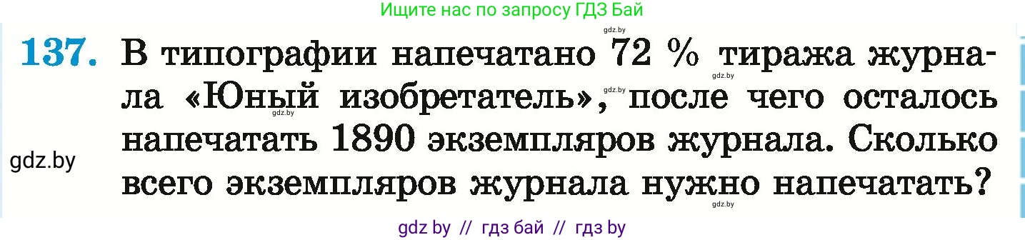 Математика, 6 класс Учебник, авторы: Герасимов Валерий Дмитриевич, Пирютко Ольга Николаевна, издательство Адукацыя i выхаванне, Минск, 2022, белого цвета, страница 113, номер 137, Условие