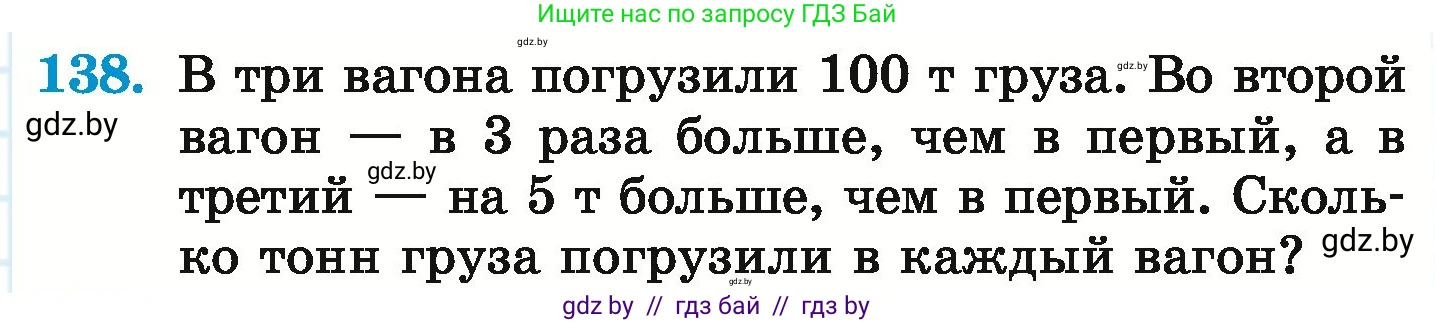 Математика, 6 класс Учебник, авторы: Герасимов Валерий Дмитриевич, Пирютко Ольга Николаевна, издательство Адукацыя i выхаванне, Минск, 2022, белого цвета, страница 113, номер 138, Условие