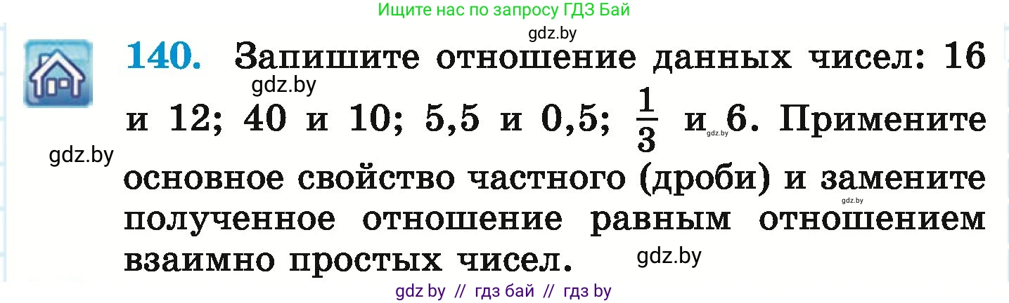 Математика, 6 класс Учебник, авторы: Герасимов Валерий Дмитриевич, Пирютко Ольга Николаевна, издательство Адукацыя i выхаванне, Минск, 2022, белого цвета, страница 113, номер 140, Условие