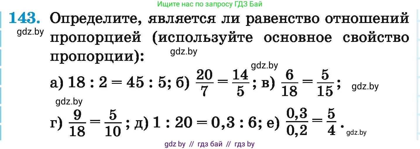 Математика, 6 класс Учебник, авторы: Герасимов Валерий Дмитриевич, Пирютко Ольга Николаевна, издательство Адукацыя i выхаванне, Минск, 2022, белого цвета, страница 114, номер 143, Условие