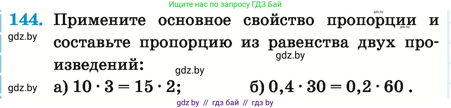 Математика, 6 класс Учебник, авторы: Герасимов Валерий Дмитриевич, Пирютко Ольга Николаевна, издательство Адукацыя i выхаванне, Минск, 2022, белого цвета, страница 114, номер 144, Условие