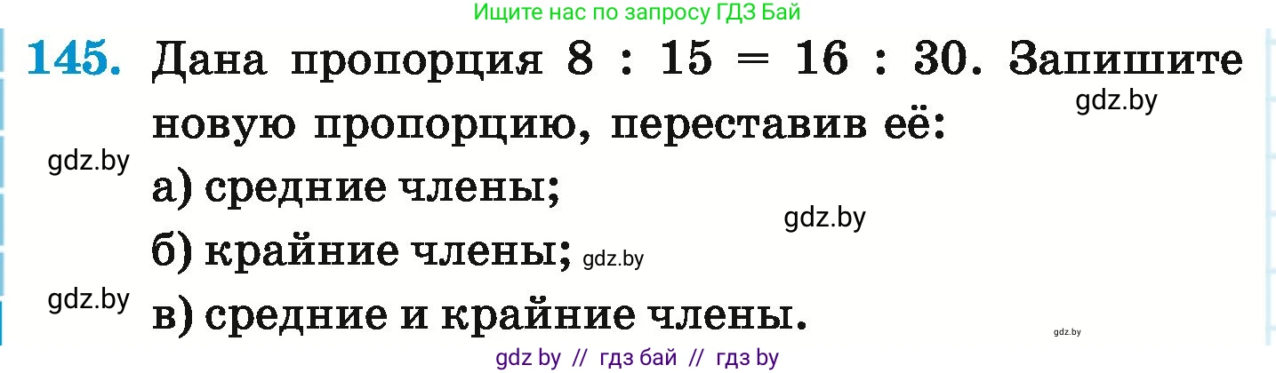 Математика, 6 класс Учебник, авторы: Герасимов Валерий Дмитриевич, Пирютко Ольга Николаевна, издательство Адукацыя i выхаванне, Минск, 2022, белого цвета, страница 114, номер 145, Условие