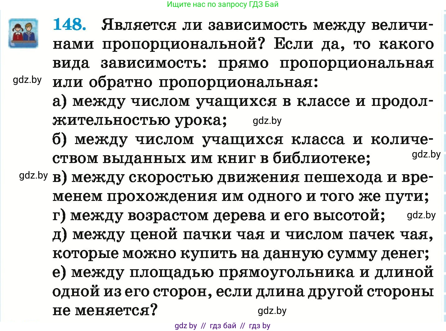 Математика, 6 класс Учебник, авторы: Герасимов Валерий Дмитриевич, Пирютко Ольга Николаевна, издательство Адукацыя i выхаванне, Минск, 2022, белого цвета, страница 117, номер 148, Условие