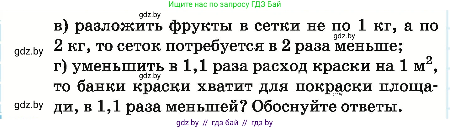 Математика, 6 класс Учебник, авторы: Герасимов Валерий Дмитриевич, Пирютко Ольга Николаевна, издательство Адукацыя i выхаванне, Минск, 2022, белого цвета, страница 117, номер 149, Условие (продолжение 2)