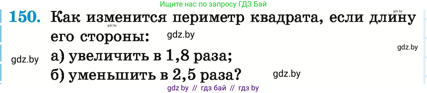 Математика, 6 класс Учебник, авторы: Герасимов Валерий Дмитриевич, Пирютко Ольга Николаевна, издательство Адукацыя i выхаванне, Минск, 2022, белого цвета, страница 118, номер 150, Условие