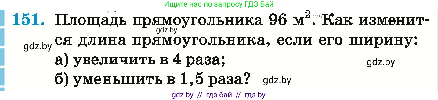Математика, 6 класс Учебник, авторы: Герасимов Валерий Дмитриевич, Пирютко Ольга Николаевна, издательство Адукацыя i выхаванне, Минск, 2022, белого цвета, страница 118, номер 151, Условие