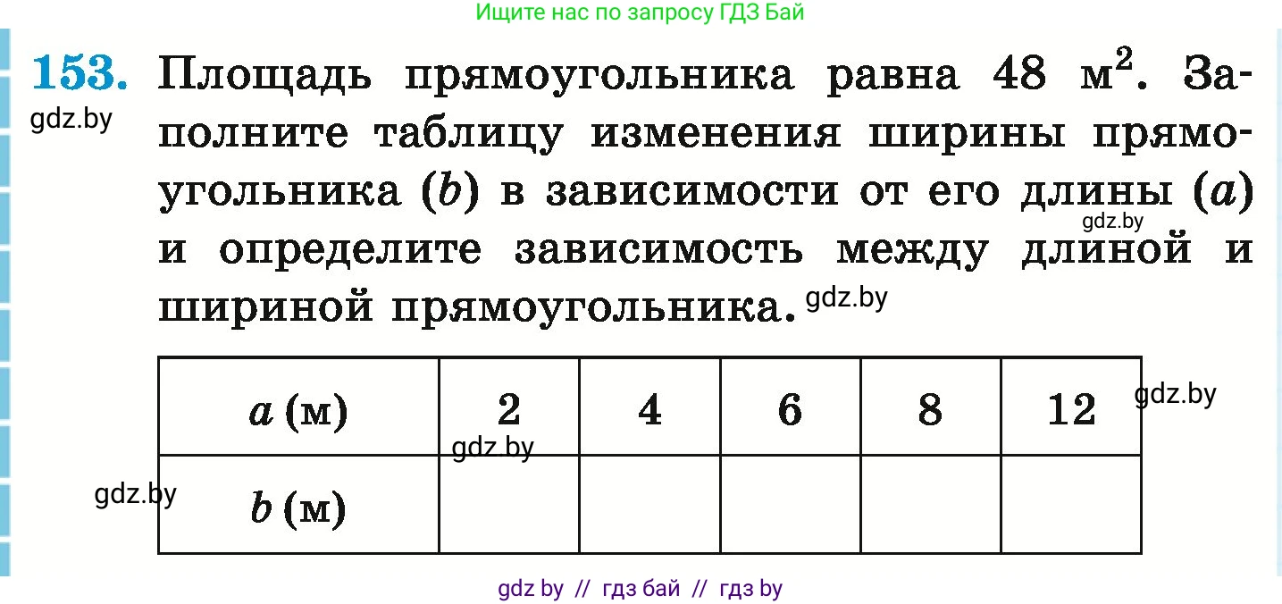 Математика, 6 класс Учебник, авторы: Герасимов Валерий Дмитриевич, Пирютко Ольга Николаевна, издательство Адукацыя i выхаванне, Минск, 2022, белого цвета, страница 118, номер 153, Условие