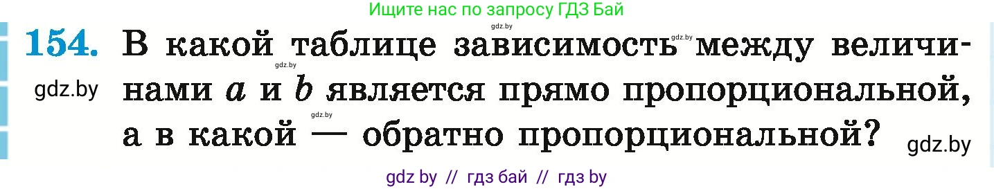 Математика, 6 класс Учебник, авторы: Герасимов Валерий Дмитриевич, Пирютко Ольга Николаевна, издательство Адукацыя i выхаванне, Минск, 2022, белого цвета, страница 118, номер 154, Условие