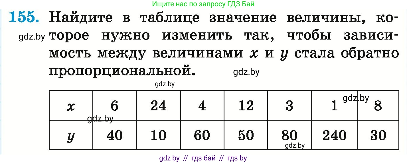 Математика, 6 класс Учебник, авторы: Герасимов Валерий Дмитриевич, Пирютко Ольга Николаевна, издательство Адукацыя i выхаванне, Минск, 2022, белого цвета, страница 119, номер 155, Условие