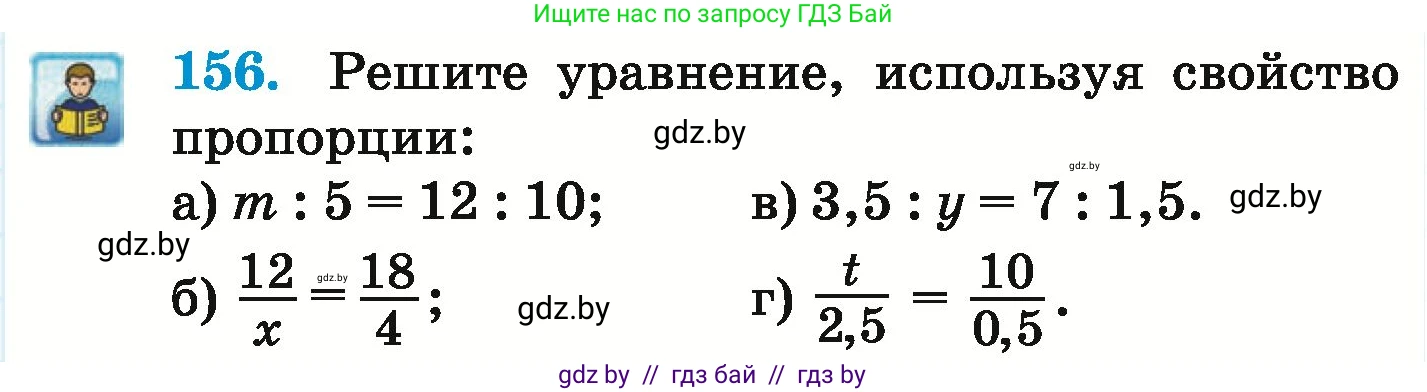 Математика, 6 класс Учебник, авторы: Герасимов Валерий Дмитриевич, Пирютко Ольга Николаевна, издательство Адукацыя i выхаванне, Минск, 2022, белого цвета, страница 119, номер 156, Условие