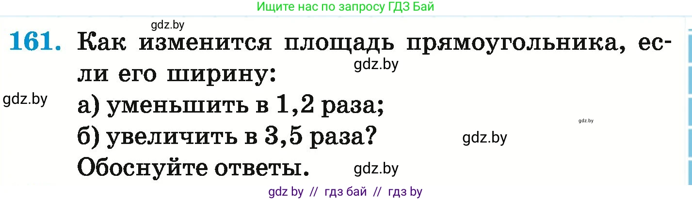 Математика, 6 класс Учебник, авторы: Герасимов Валерий Дмитриевич, Пирютко Ольга Николаевна, издательство Адукацыя i выхаванне, Минск, 2022, белого цвета, страница 121, номер 161, Условие