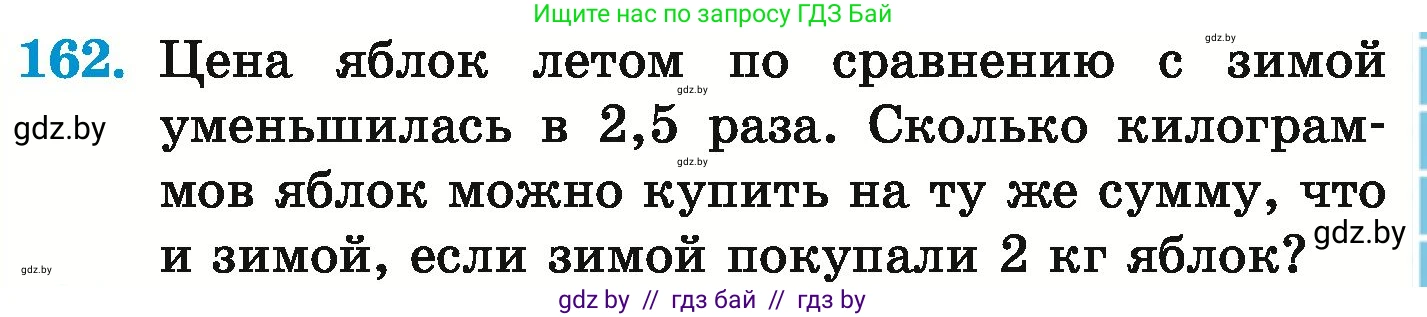 Математика, 6 класс Учебник, авторы: Герасимов Валерий Дмитриевич, Пирютко Ольга Николаевна, издательство Адукацыя i выхаванне, Минск, 2022, белого цвета, страница 121, номер 162, Условие