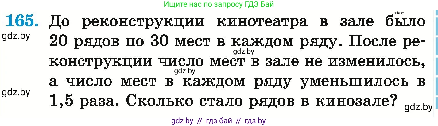 Математика, 6 класс Учебник, авторы: Герасимов Валерий Дмитриевич, Пирютко Ольга Николаевна, издательство Адукацыя i выхаванне, Минск, 2022, белого цвета, страница 121, номер 165, Условие