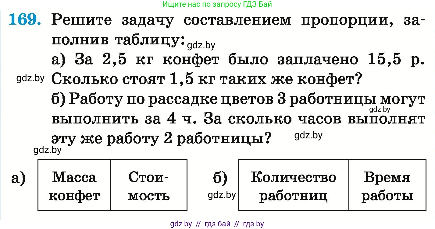 Математика, 6 класс Учебник, авторы: Герасимов Валерий Дмитриевич, Пирютко Ольга Николаевна, издательство Адукацыя i выхаванне, Минск, 2022, белого цвета, страница 127, номер 169, Условие