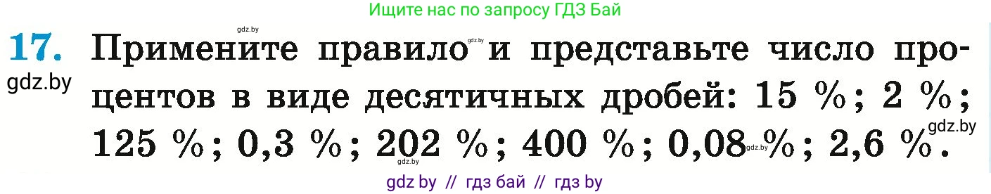 Математика, 6 класс Учебник, авторы: Герасимов Валерий Дмитриевич, Пирютко Ольга Николаевна, издательство Адукацыя i выхаванне, Минск, 2022, белого цвета, страница 90, номер 17, Условие