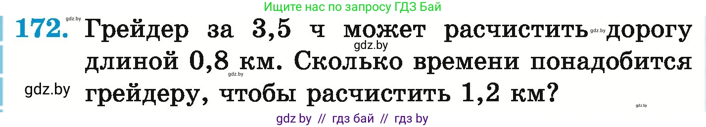 Математика, 6 класс Учебник, авторы: Герасимов Валерий Дмитриевич, Пирютко Ольга Николаевна, издательство Адукацыя i выхаванне, Минск, 2022, белого цвета, страница 128, номер 172, Условие