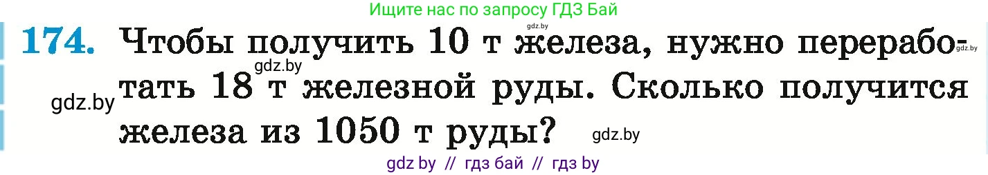 Математика, 6 класс Учебник, авторы: Герасимов Валерий Дмитриевич, Пирютко Ольга Николаевна, издательство Адукацыя i выхаванне, Минск, 2022, белого цвета, страница 128, номер 174, Условие