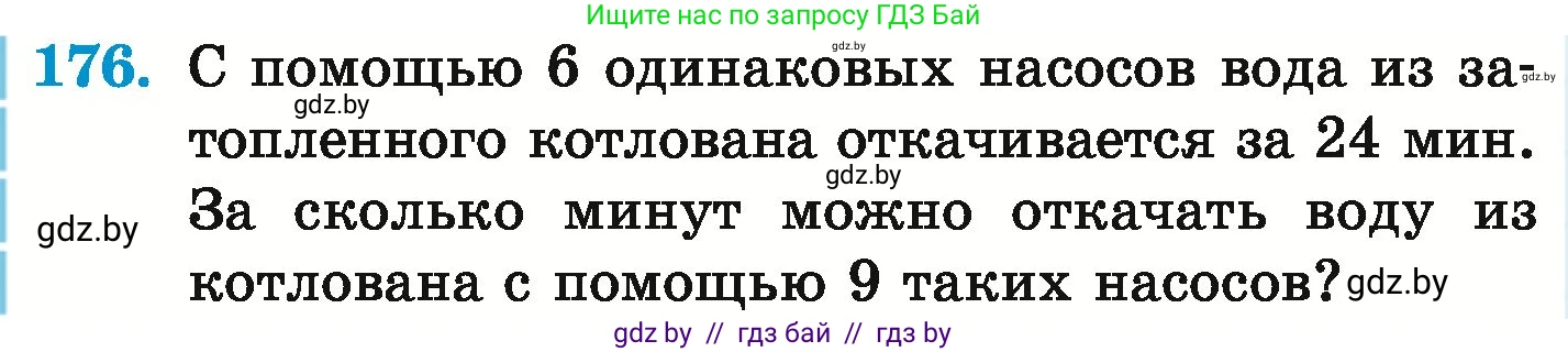 Математика, 6 класс Учебник, авторы: Герасимов Валерий Дмитриевич, Пирютко Ольга Николаевна, издательство Адукацыя i выхаванне, Минск, 2022, белого цвета, страница 128, номер 176, Условие