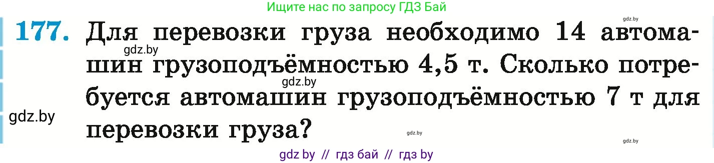 Математика, 6 класс Учебник, авторы: Герасимов Валерий Дмитриевич, Пирютко Ольга Николаевна, издательство Адукацыя i выхаванне, Минск, 2022, белого цвета, страница 128, номер 177, Условие