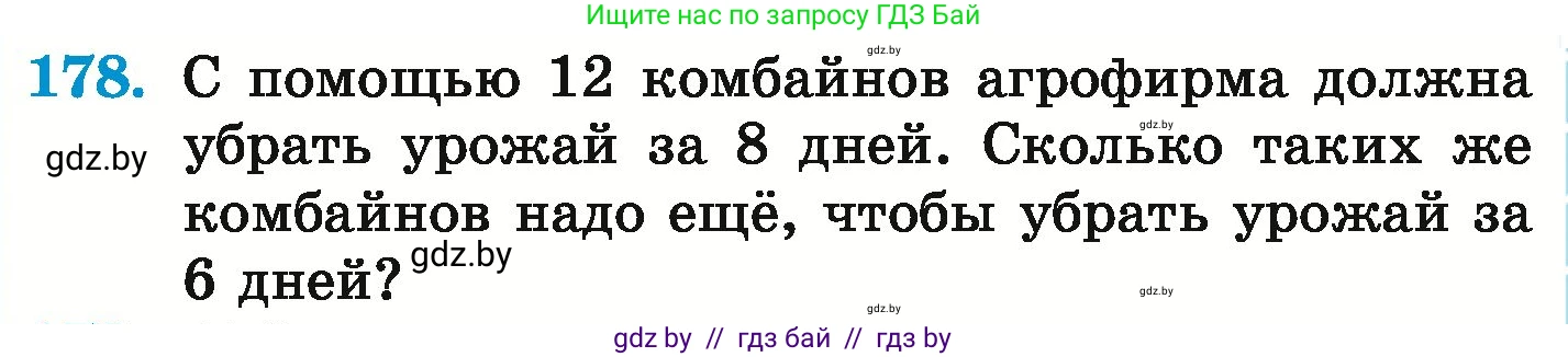 Математика, 6 класс Учебник, авторы: Герасимов Валерий Дмитриевич, Пирютко Ольга Николаевна, издательство Адукацыя i выхаванне, Минск, 2022, белого цвета, страница 129, номер 178, Условие