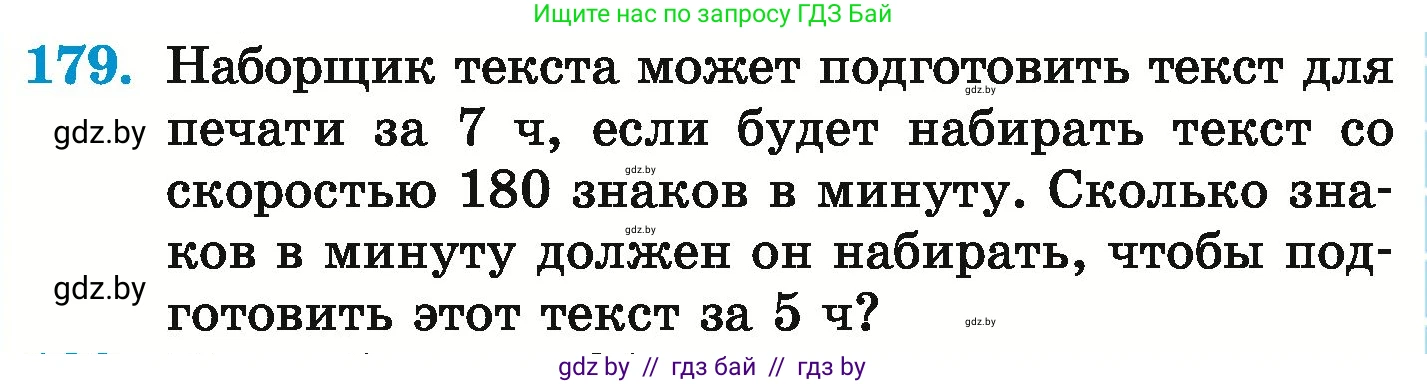 Математика, 6 класс Учебник, авторы: Герасимов Валерий Дмитриевич, Пирютко Ольга Николаевна, издательство Адукацыя i выхаванне, Минск, 2022, белого цвета, страница 129, номер 179, Условие