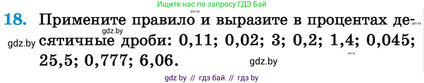 Математика, 6 класс Учебник, авторы: Герасимов Валерий Дмитриевич, Пирютко Ольга Николаевна, издательство Адукацыя i выхаванне, Минск, 2022, белого цвета, страница 90, номер 18, Условие