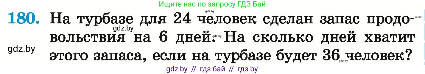 Математика, 6 класс Учебник, авторы: Герасимов Валерий Дмитриевич, Пирютко Ольга Николаевна, издательство Адукацыя i выхаванне, Минск, 2022, белого цвета, страница 129, номер 180, Условие