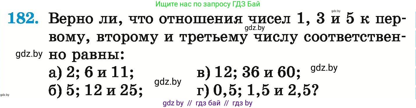 Математика, 6 класс Учебник, авторы: Герасимов Валерий Дмитриевич, Пирютко Ольга Николаевна, издательство Адукацыя i выхаванне, Минск, 2022, белого цвета, страница 129, номер 182, Условие