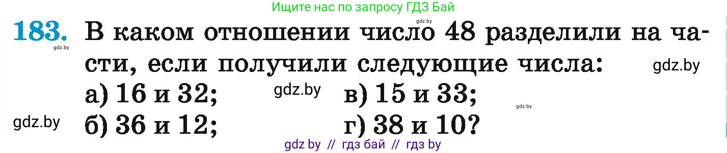 Математика, 6 класс Учебник, авторы: Герасимов Валерий Дмитриевич, Пирютко Ольга Николаевна, издательство Адукацыя i выхаванне, Минск, 2022, белого цвета, страница 129, номер 183, Условие
