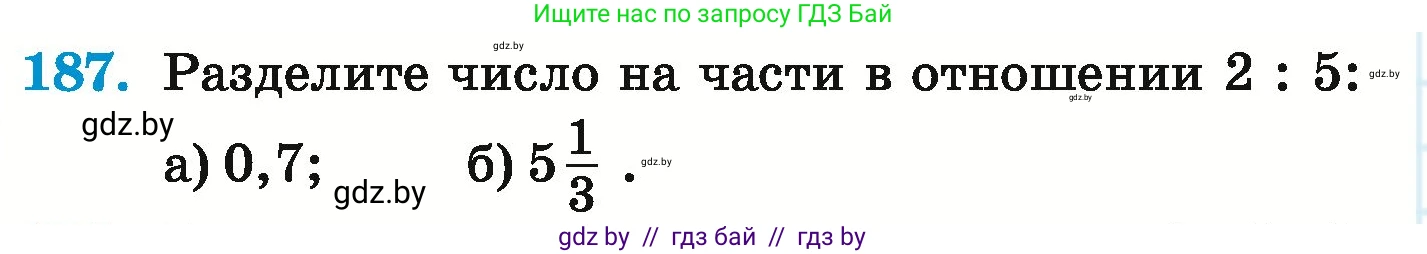Математика, 6 класс Учебник, авторы: Герасимов Валерий Дмитриевич, Пирютко Ольга Николаевна, издательство Адукацыя i выхаванне, Минск, 2022, белого цвета, страница 130, номер 187, Условие